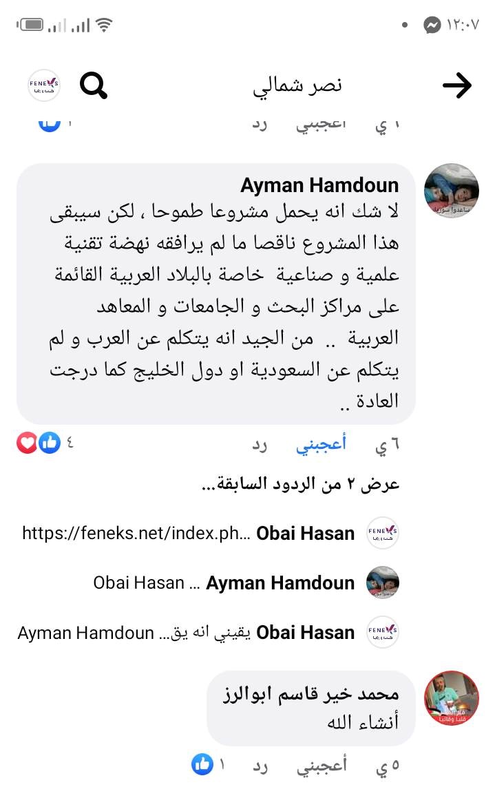 رد ايمن حمدون ع التغريدة
