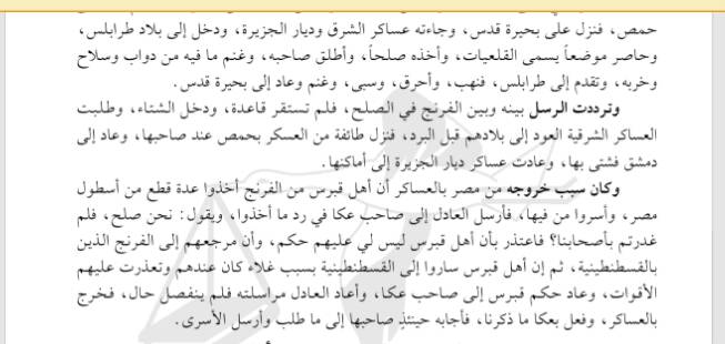 غارات الفرنج ببلاد الشام وإشارة الى المكزون1