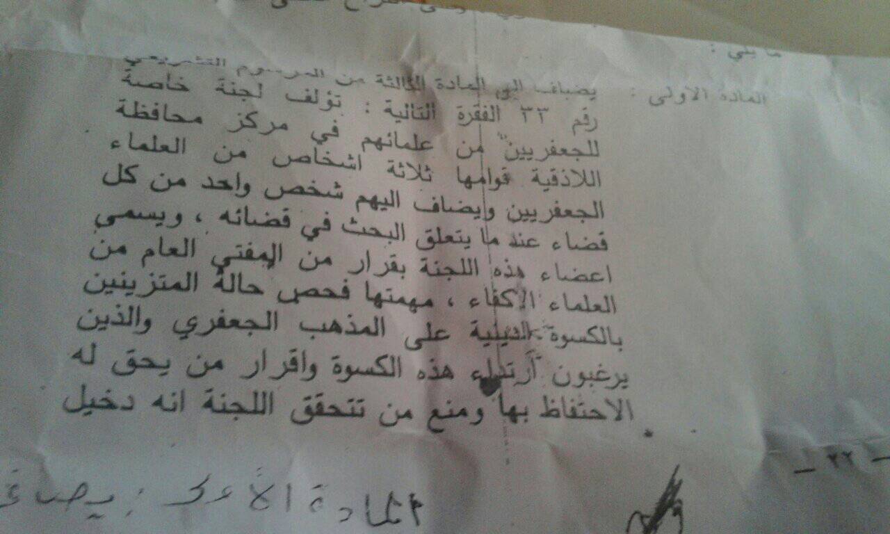 المرسوم2 التشريعي بالاعتراف بالمذهب الجعفري في سوريا 1951