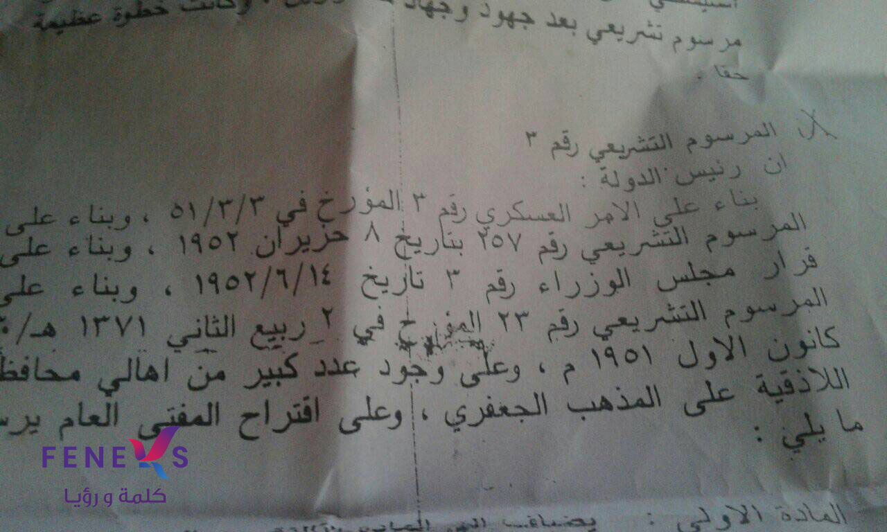 المرسوم التشريعي بالاعتراف بالمذهب الجعفري في سوريا 1951