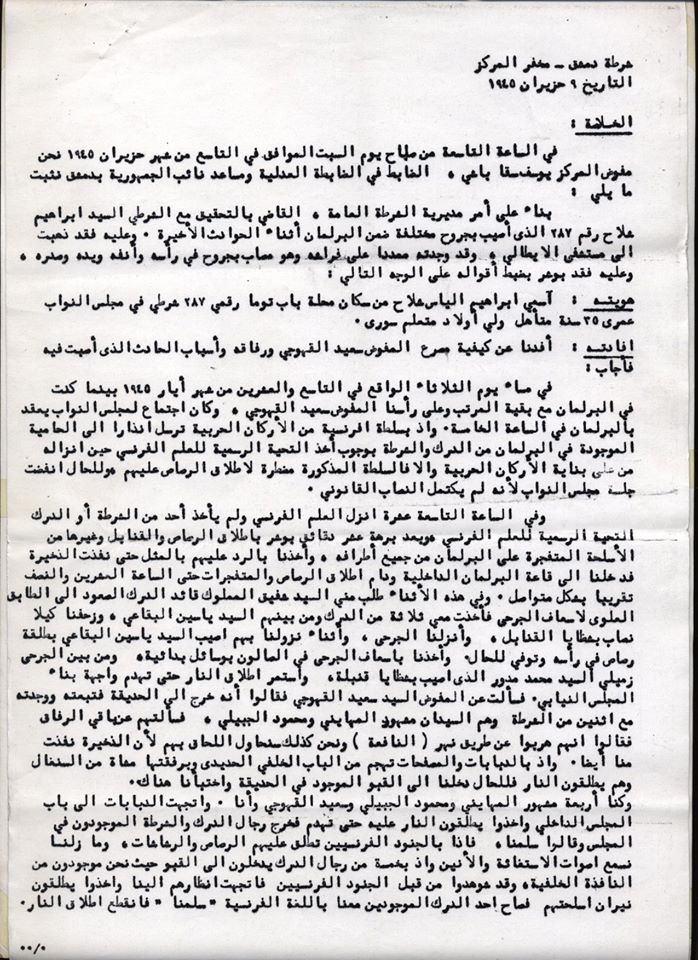 شهادة الدركي ابراهيم الشلاح 1 عن مجزرة البرلمان 1945