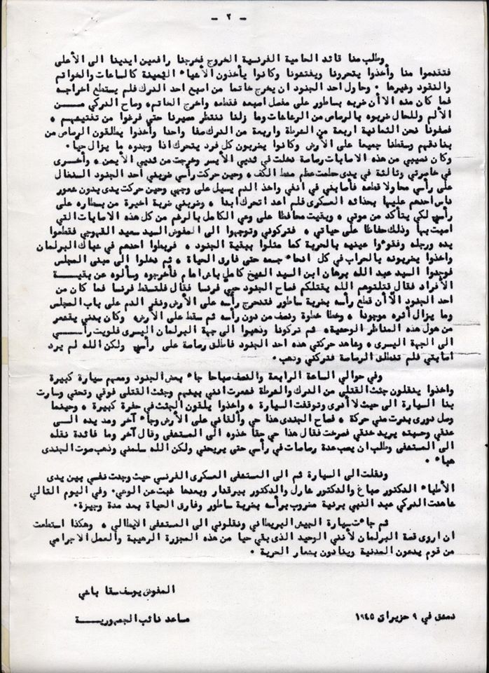 شهادة الدركي ابراهيم الشلاح 2 عن مجزرة البرلمان 1945