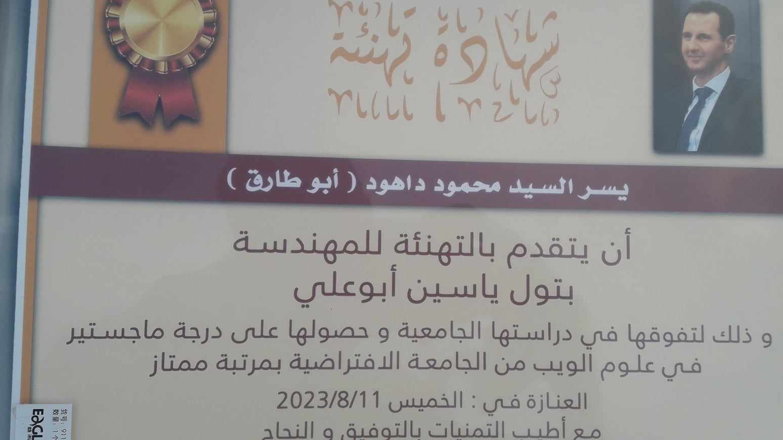 شهادة تهنئة للمهندسة المتفوقة بتول ياسين أبو علي 10 آب 2023