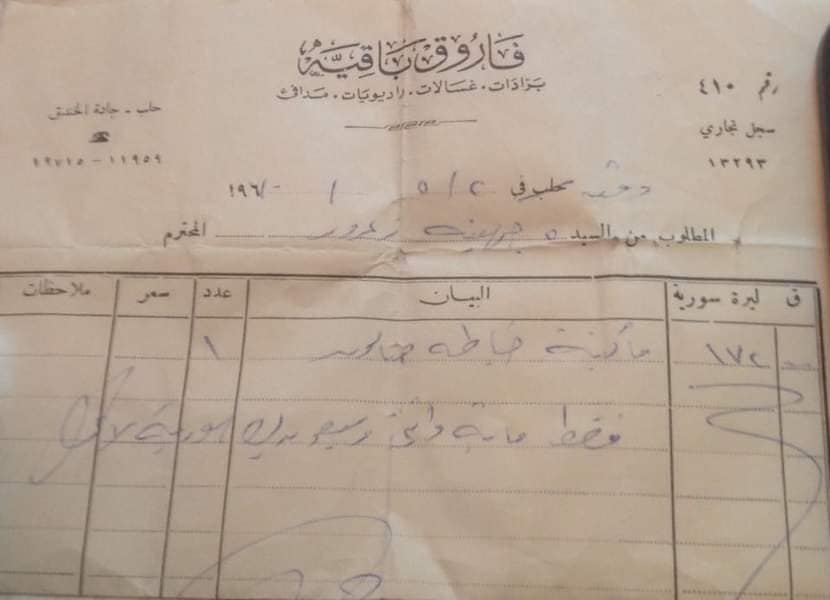 وصل شراء ماكينة خياطة منزل نصر شمالي
