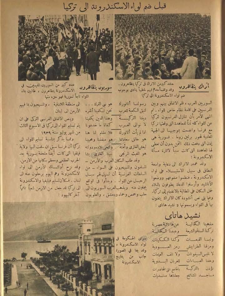 اترك يتظاهرون وسوريون في مظاهرات مضادة لاجل اسكندرون 1939م النهار