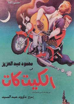 الكيت كات 