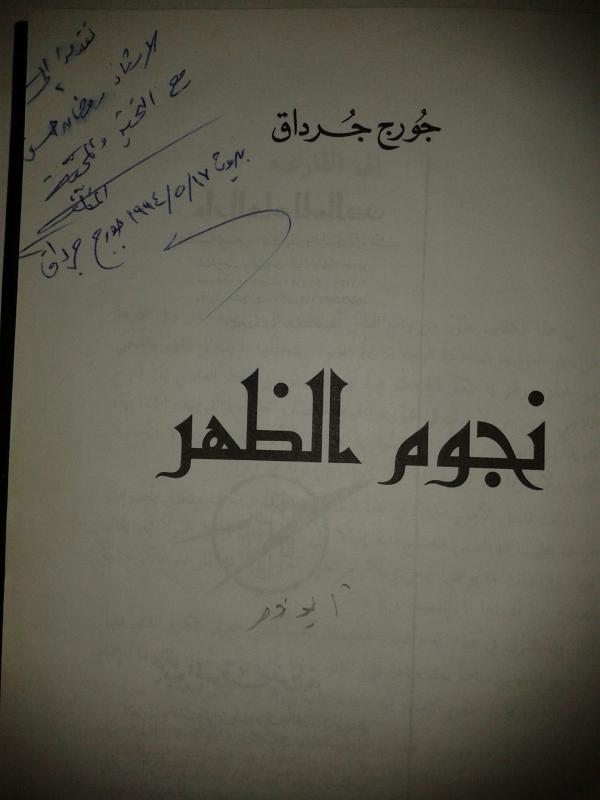 اهداء كتابه لوالدي