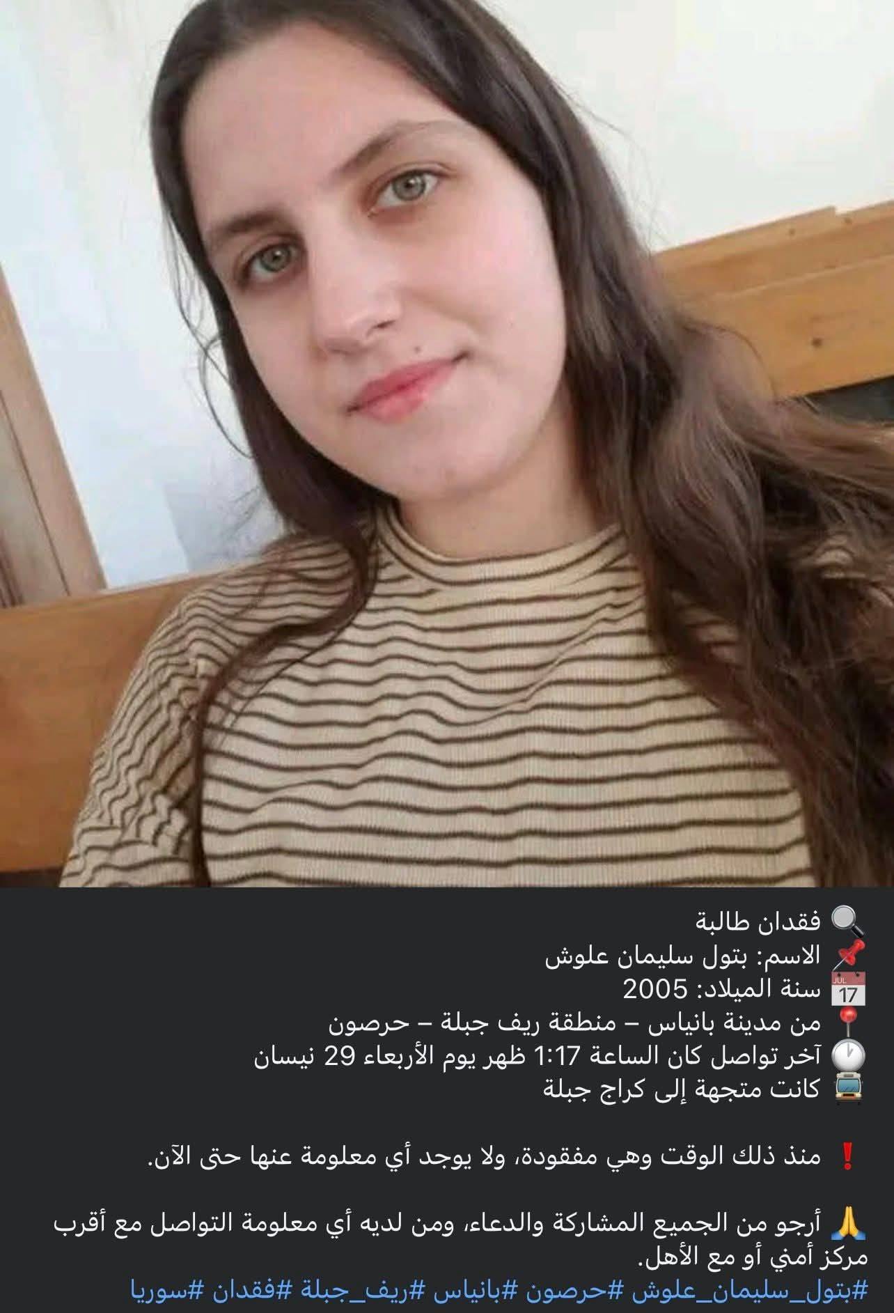 بتول سليمان علوش مخطوفة من حريصون