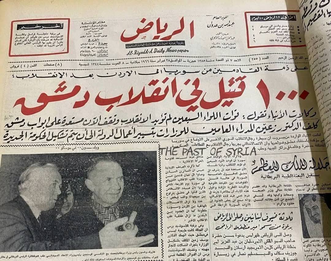 حركة 23 شباط كما ورد عنوانها في صحيفة الرياض