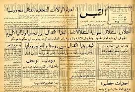 صفحة من جريدة القبس السورية