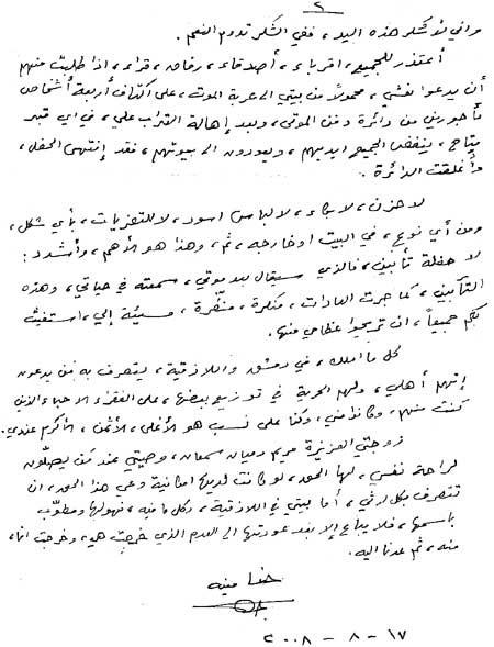 صورة عن وصية حنا مينة بخط يده