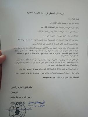 فاكس مرسل لوزارة الكهرباء