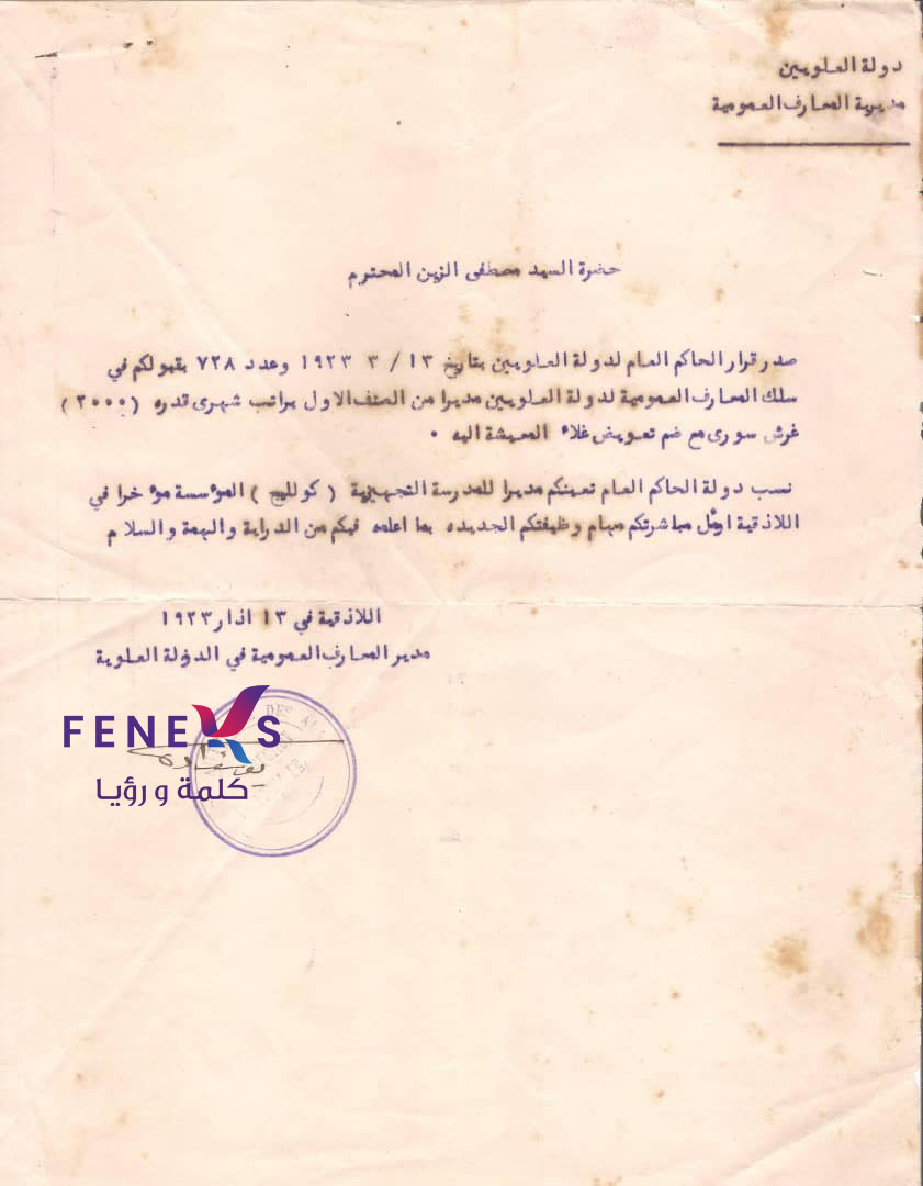 كتاب تعيين مصطفى الزين مدير معارف اللاذقية 1923 في دولة العلويين